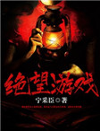 絕望游戲