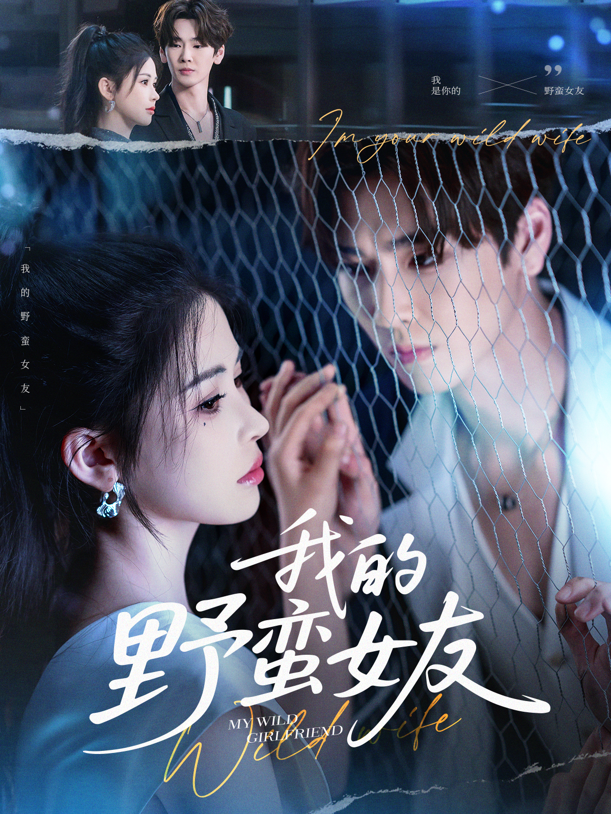 我的野蠻女友_全集在線