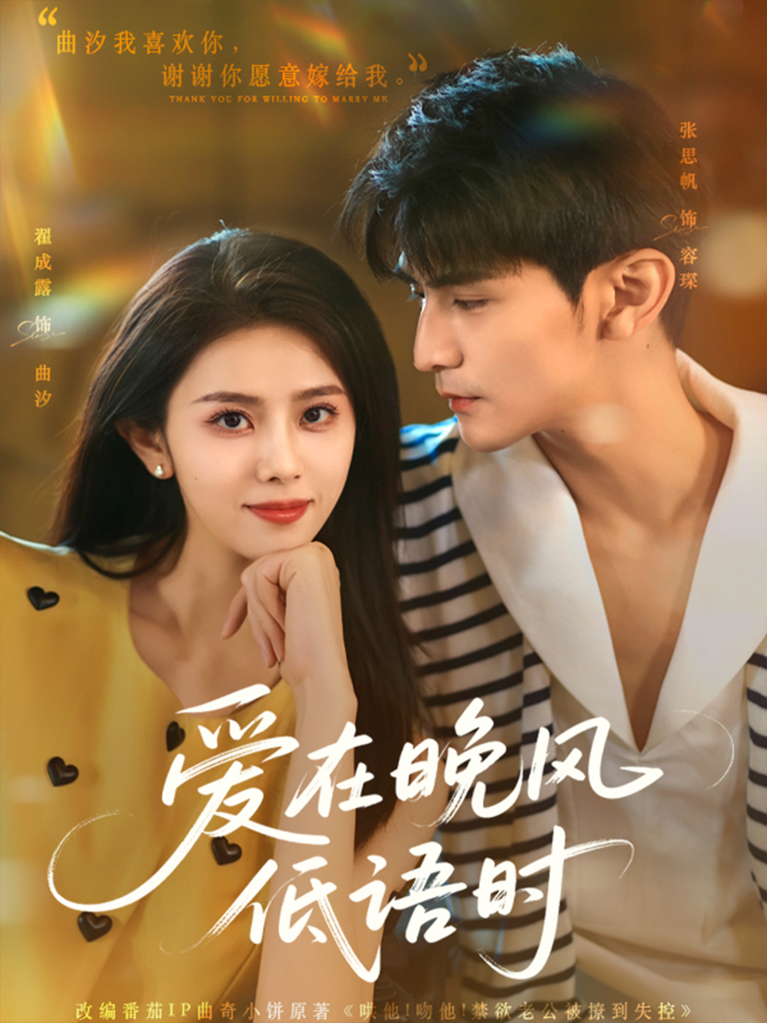 愛在晚風(fēng)低語(yǔ)時(shí)