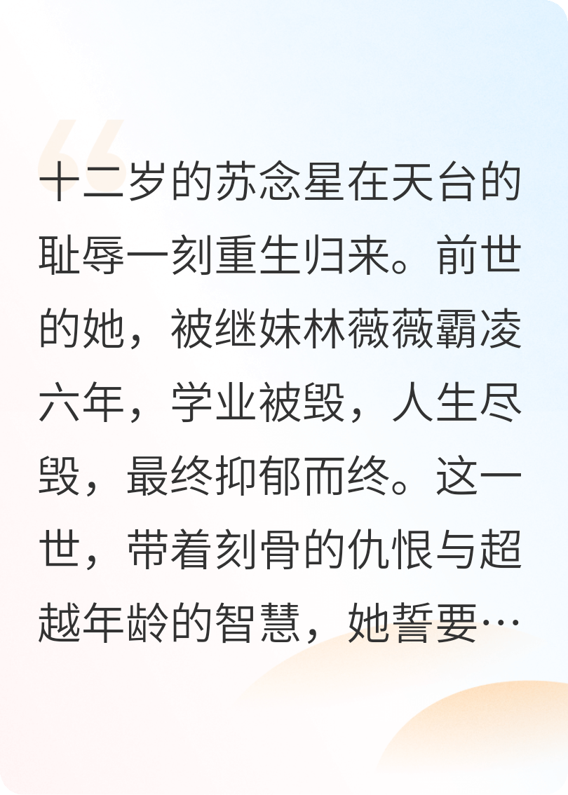 主角是苏念星林薇薇江辰的小说叫什么名字？
