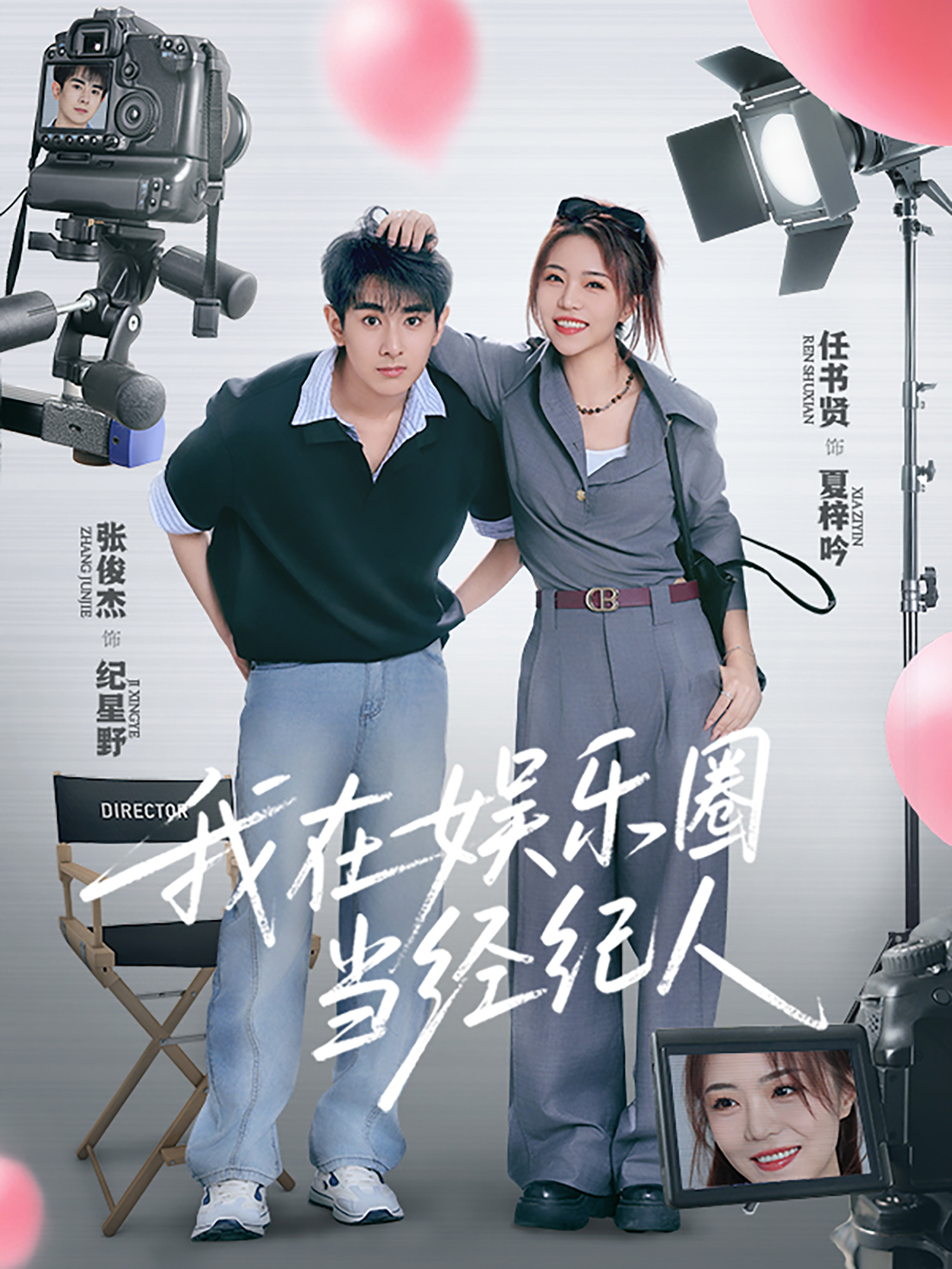 我在娛樂(lè)圈當(dāng)經(jīng)紀(jì)人_全集在線