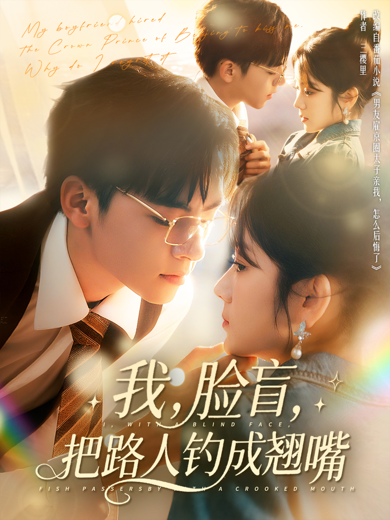 我，臉盲，把路人釣成翹嘴_番外彩蛋