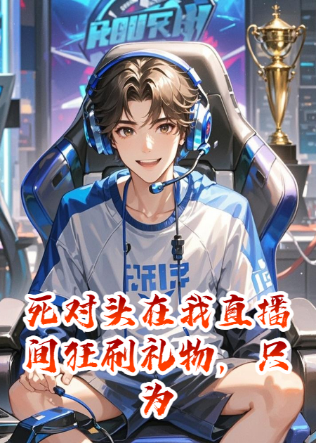 什么作品的主角叫一百江然好大儿？