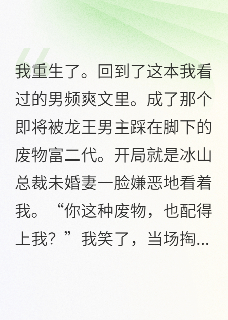 重生，我把冰山未婚妻甩了无广告TXT