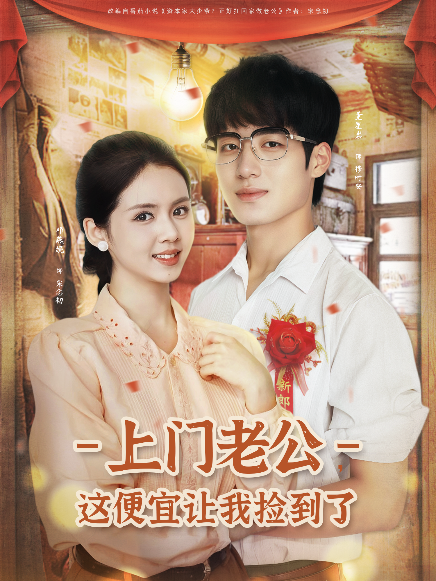 上门老公，这便宜让我捡到了