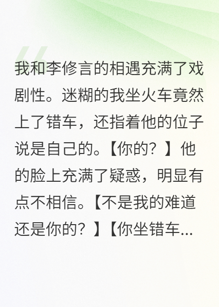 主角叫李修言琦琦孙克伟的小说名字是什么？