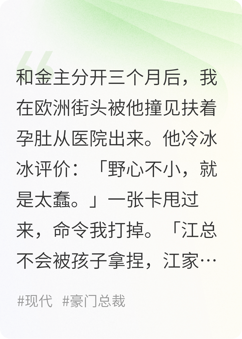 失控替身：江总，我不爱你了全文在线