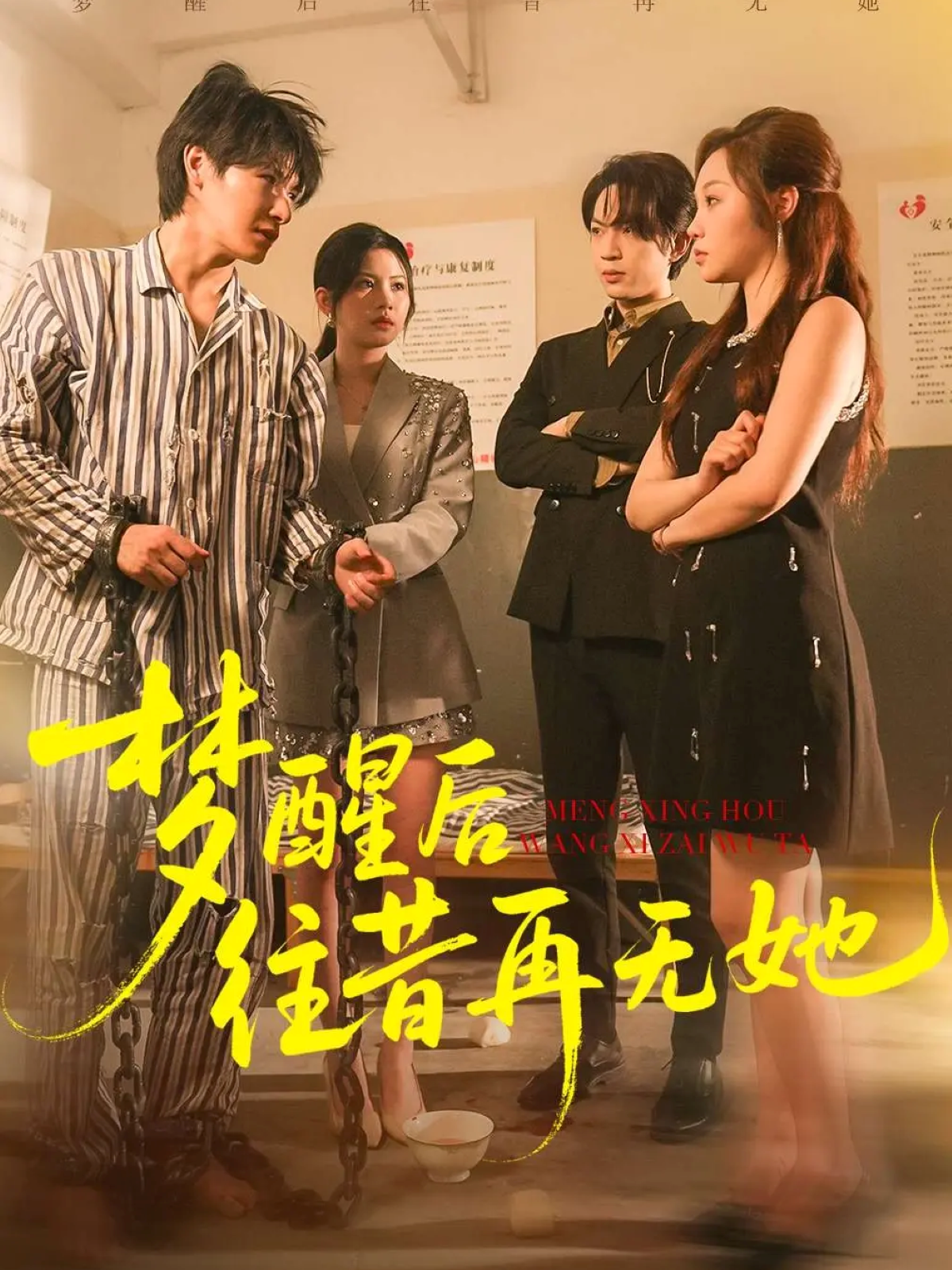 梦醒后往昔再无她