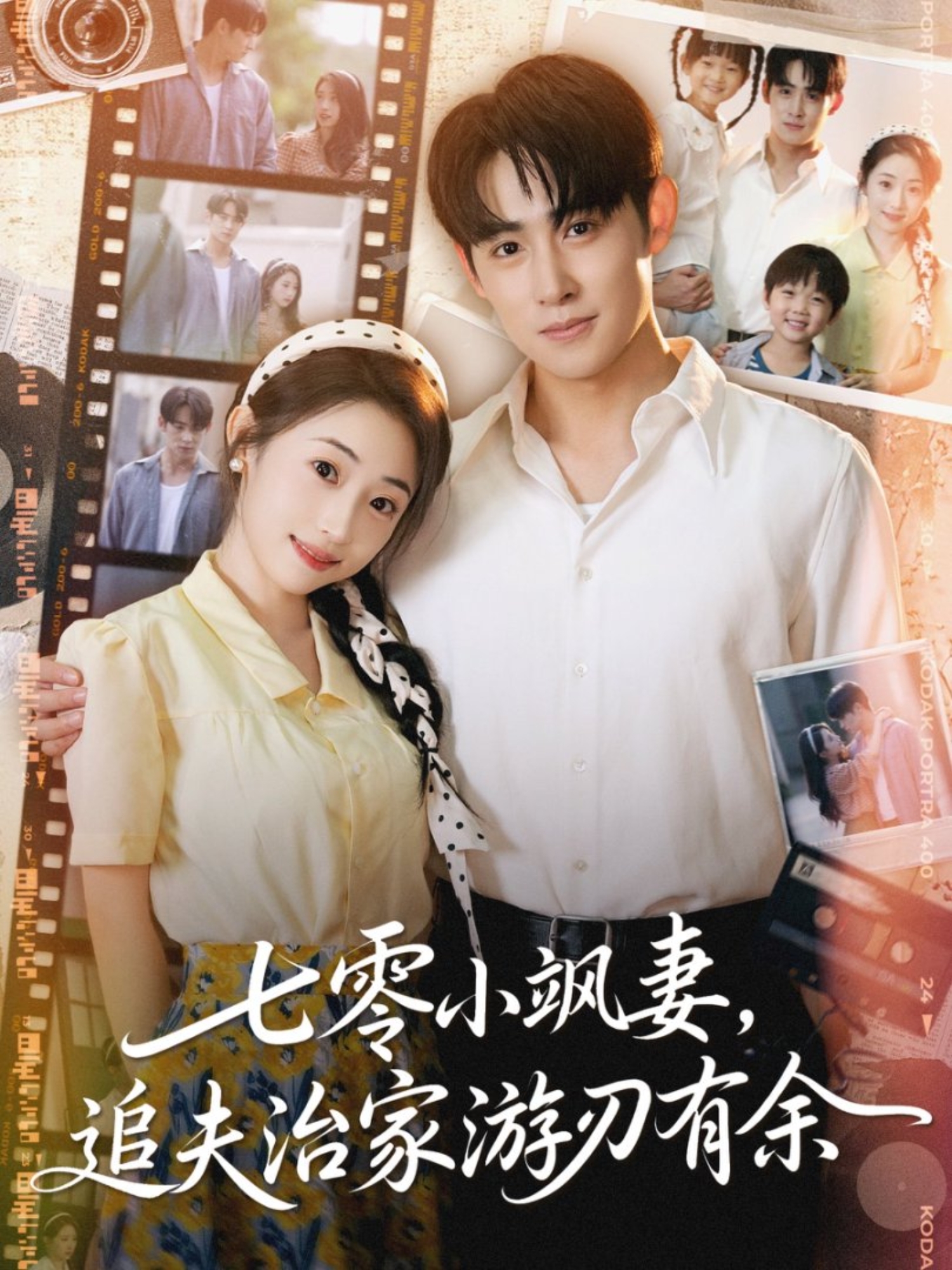 七零小飒妻，追夫治家游刃有余