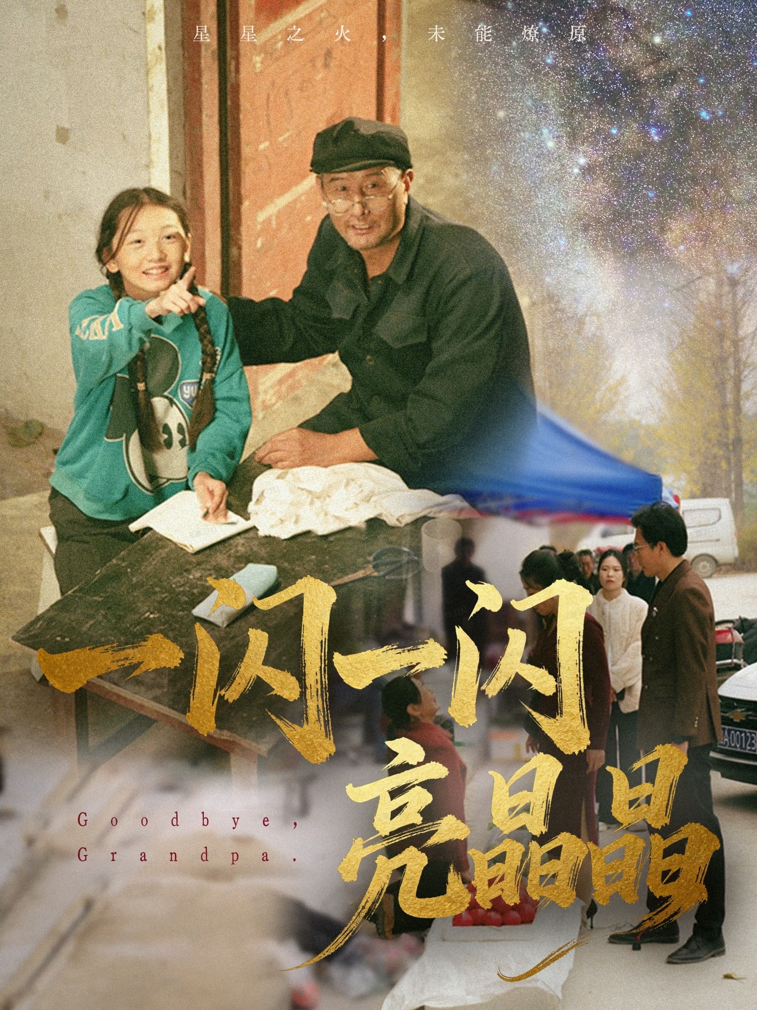 一闪一闪亮晶晶