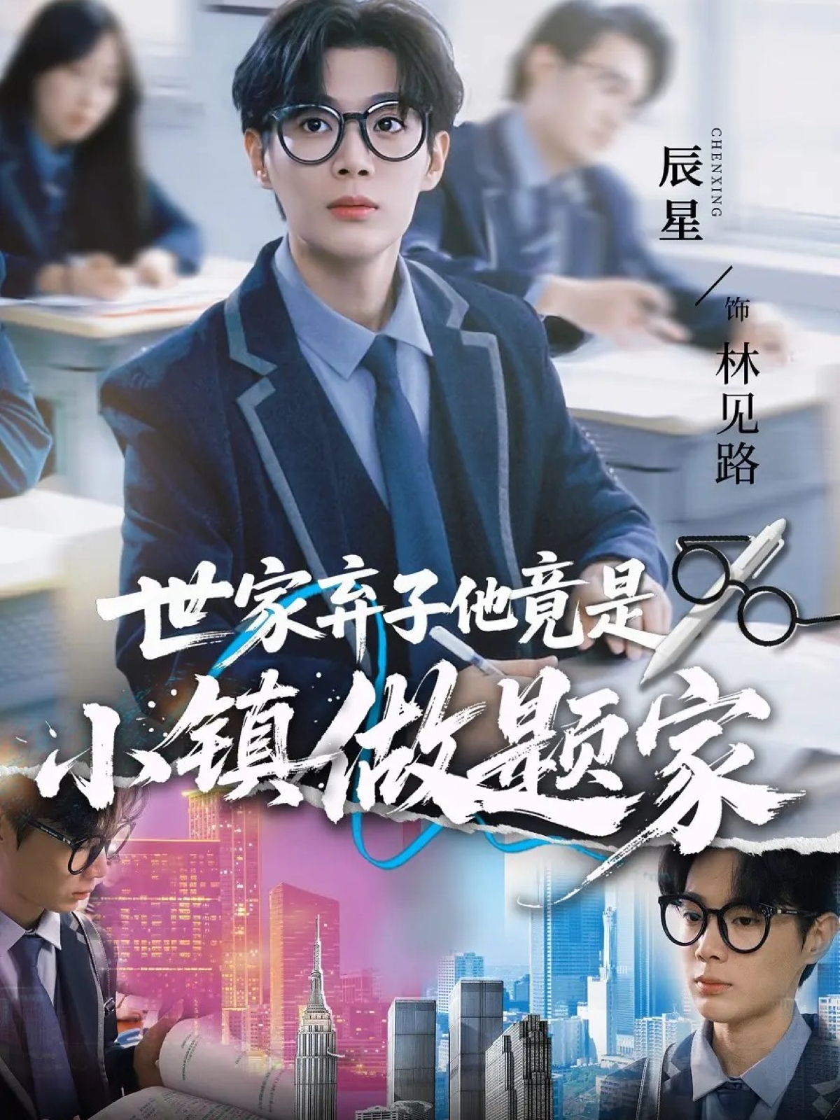 世家弃子他竟是小镇做题家的隐藏情节看（秦心客）的短剧大结局，追剧必看！