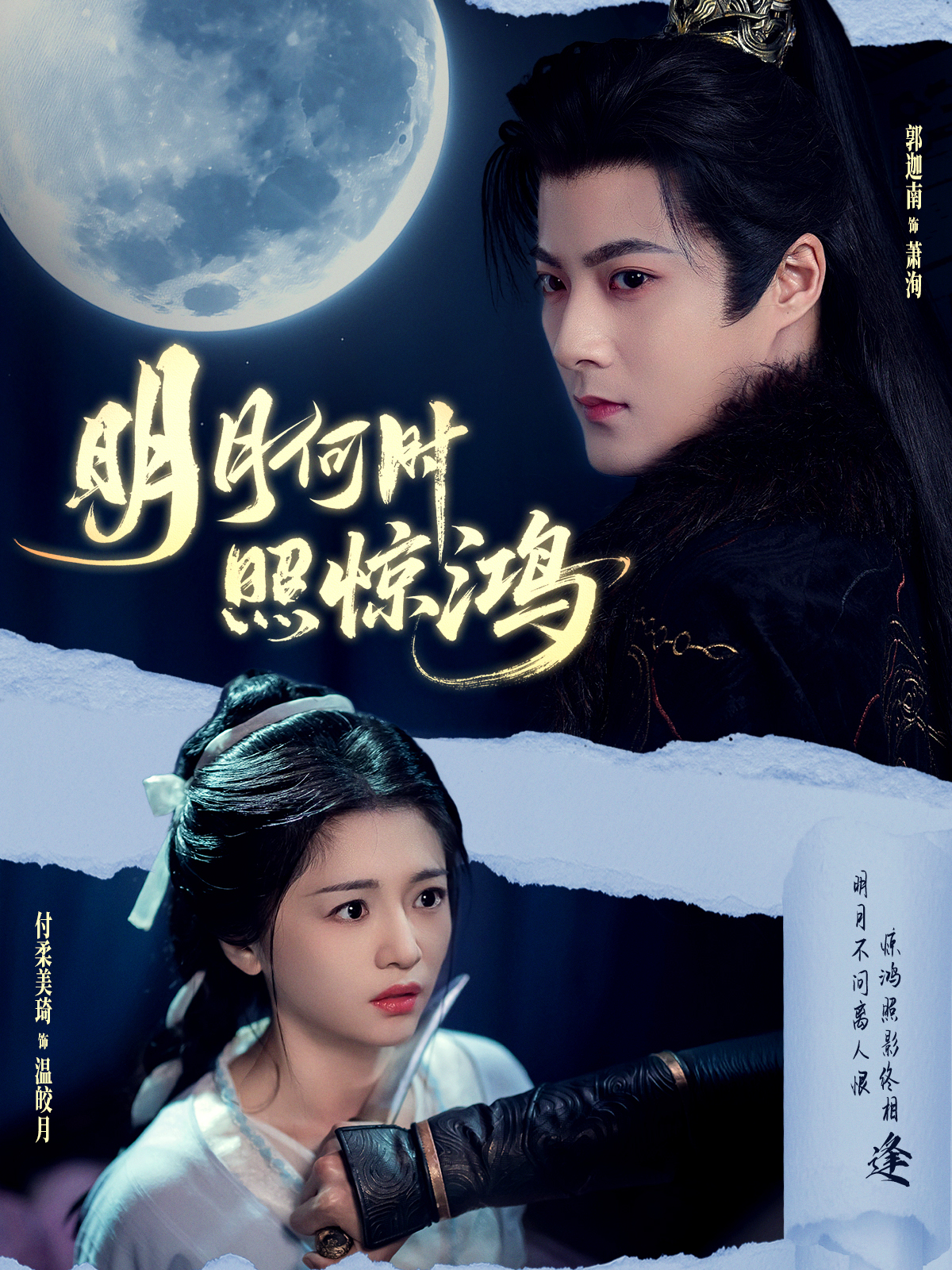 明月何時(shí)照驚鴻_番外彩蛋