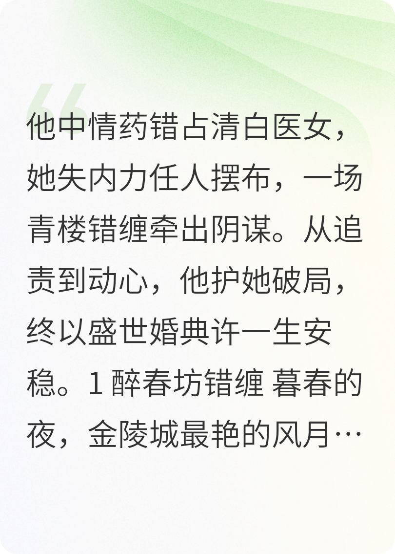 缠丝引：青楼错缠意中人大结局后续