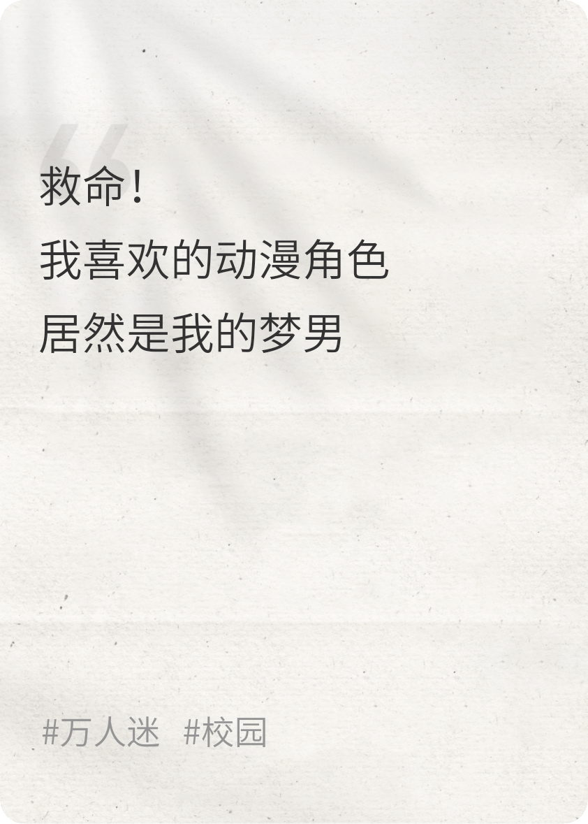 穿越成为我推的女神在线阅读