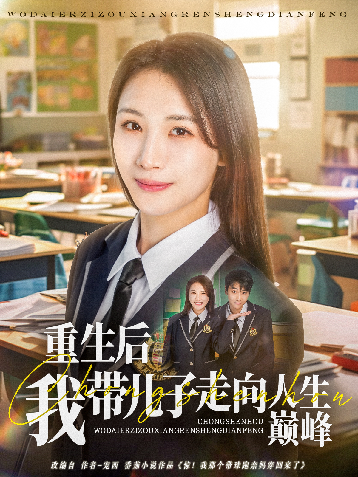 重生后我?guī)鹤幼呦蛉松鷰p峰_全集在線