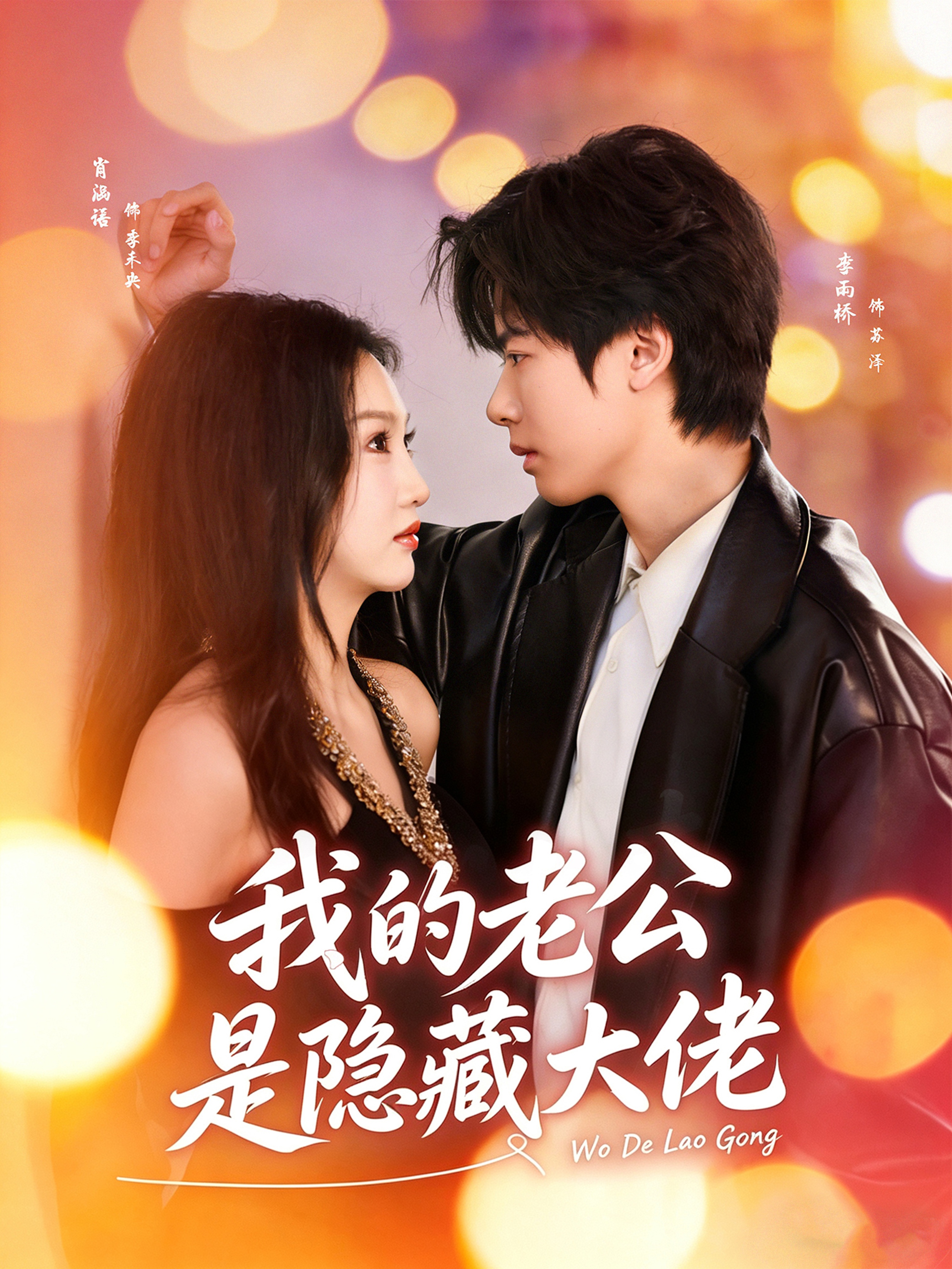 我的老公是隐藏大佬