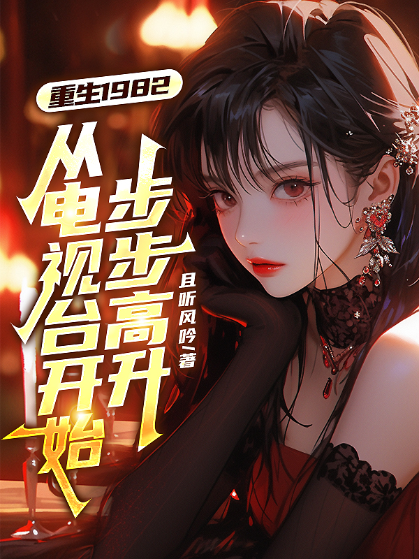 主角是肖扬林采薇叶天的小说叫什么名字？
