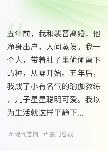 那个雨夜给我儿子送药的男人，竟是我消失五年的前夫大结局后续