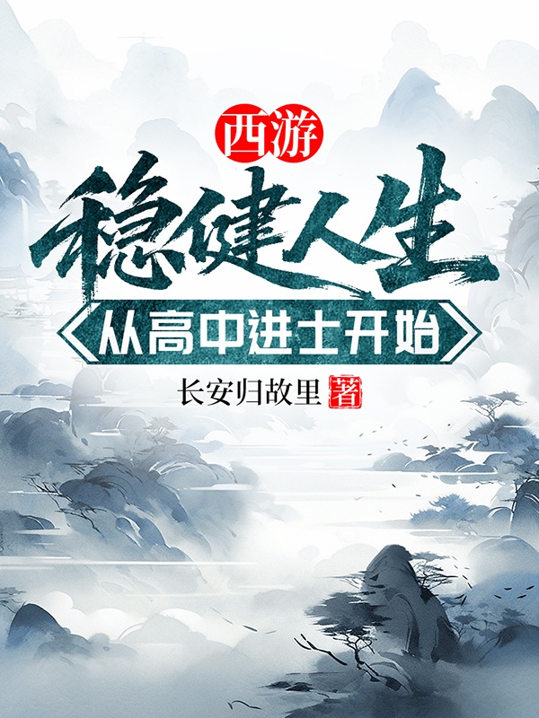 陈曦陈光蕊的故事在哪本小说里阅读？