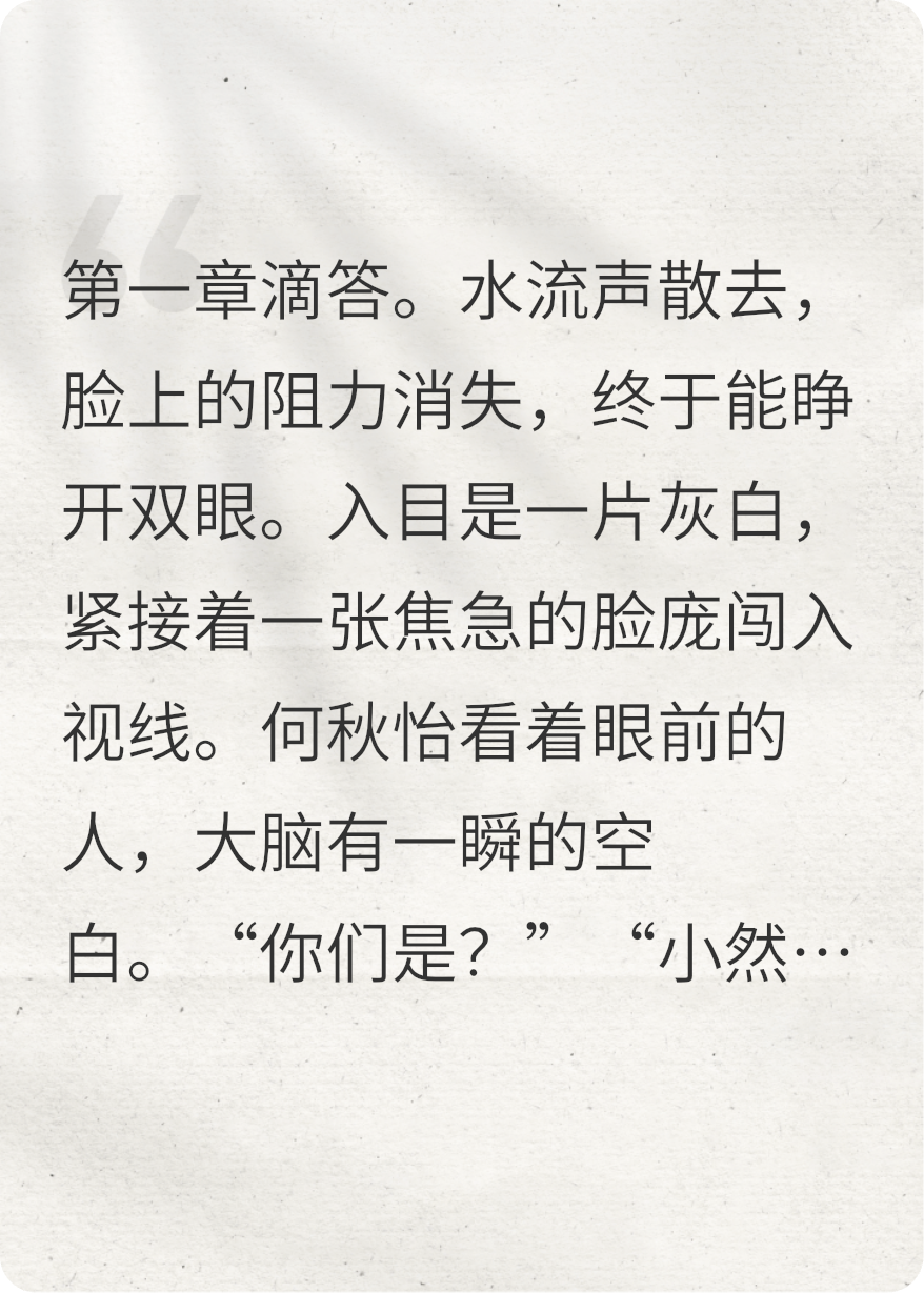 哪本书讲述了何秋怡沈延的情节？