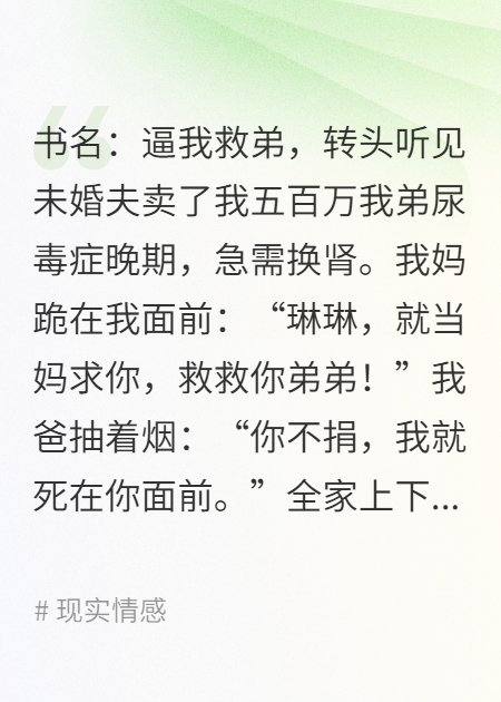 手術(shù)臺上聽見未婚夫賣了我五百萬