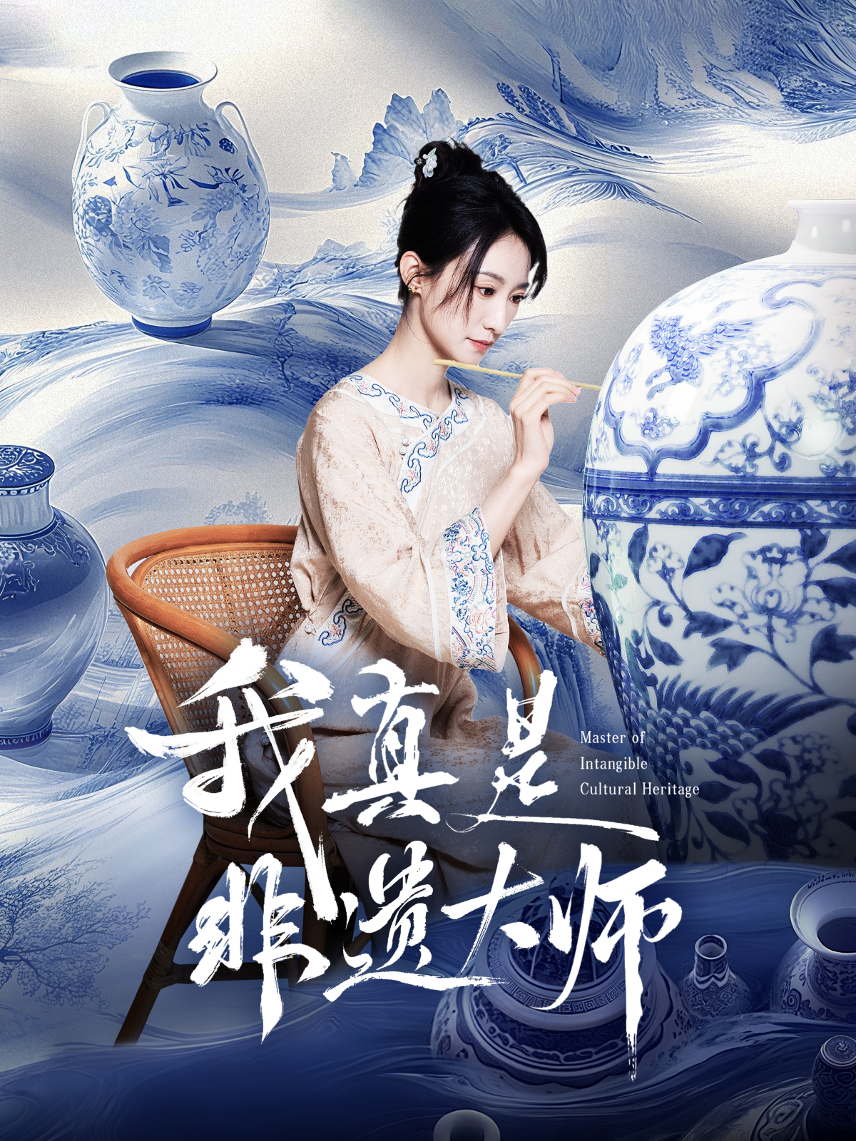 我真是非遺大師