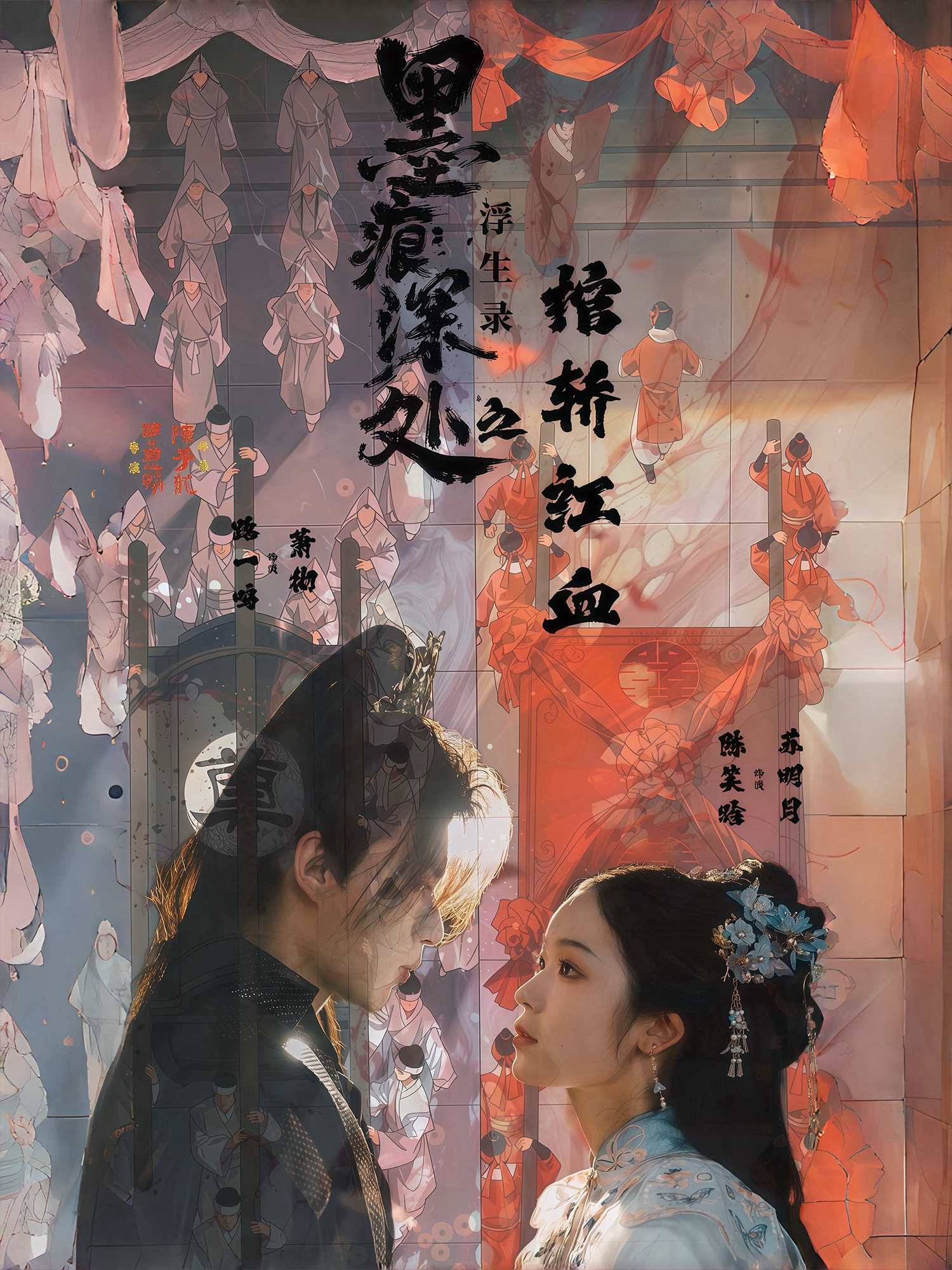 墨痕深处浮生录之棺轿红血高能预警