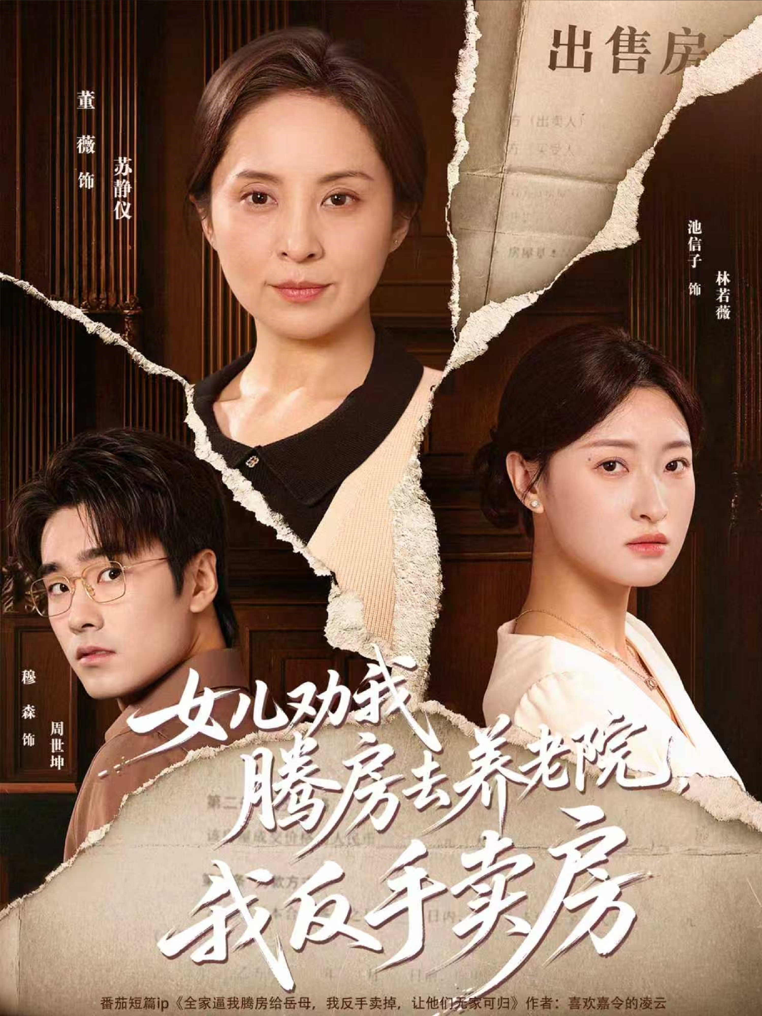 女儿劝我腾房去养老院，我反手卖房