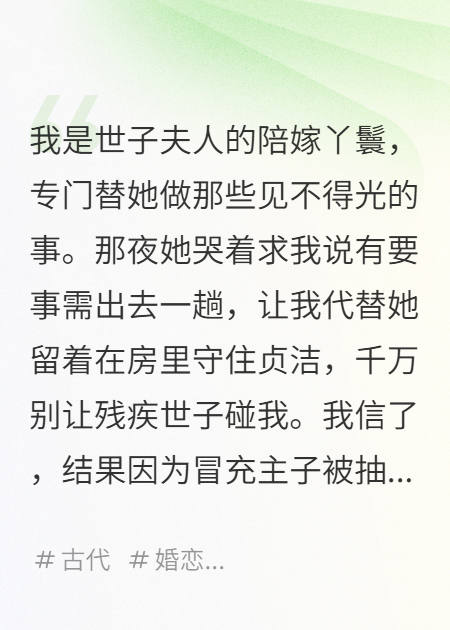 夫人，你怎么跑去长工房间了？