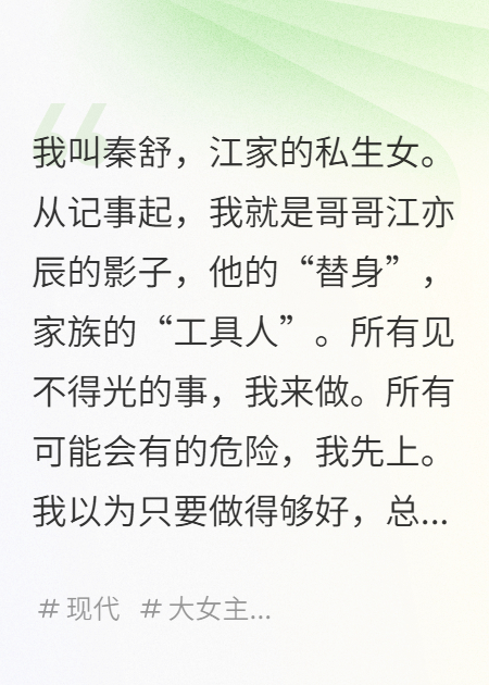 有关江亦辰江震霆张雅的故事情节