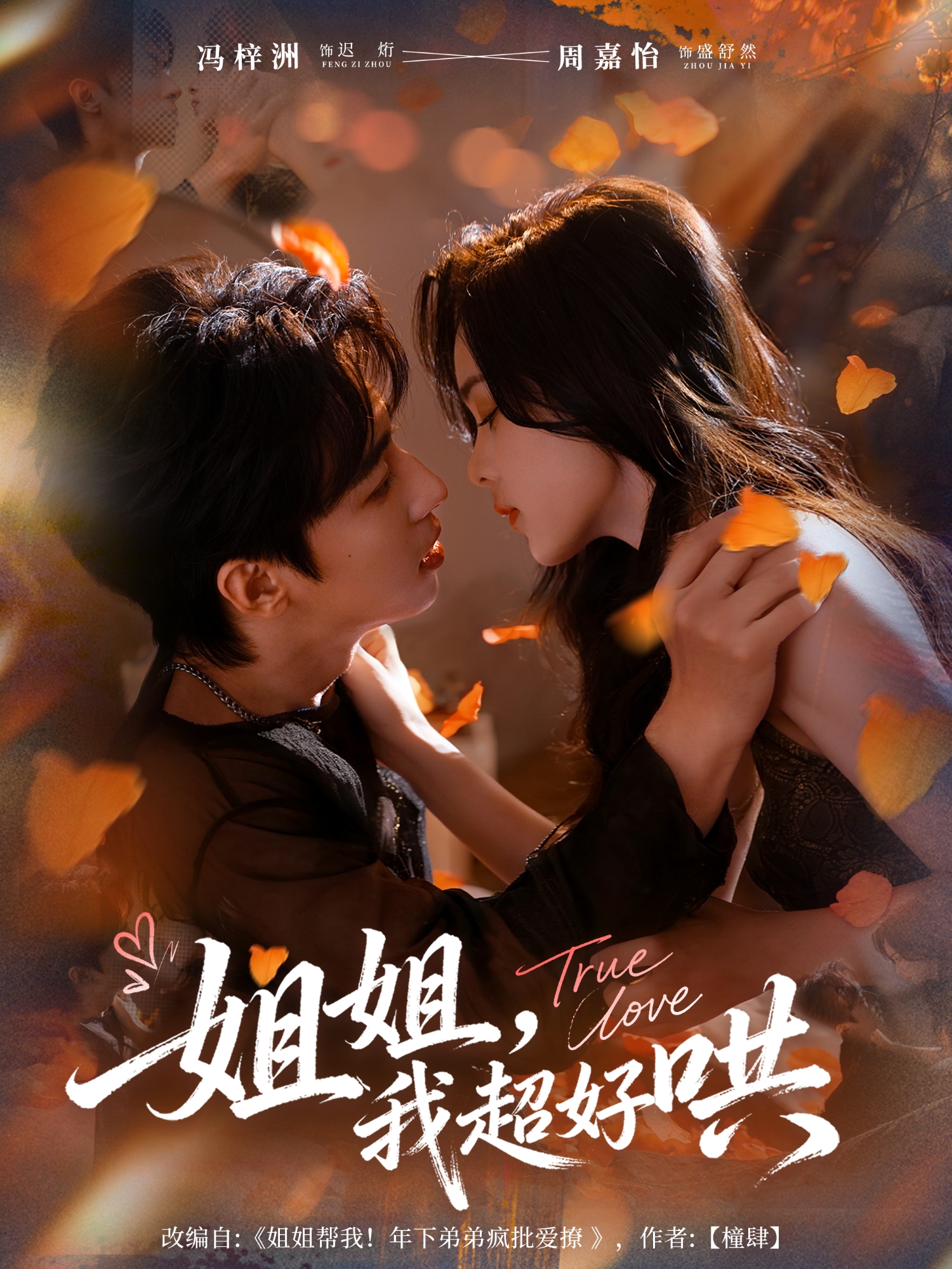 姐姐，我超好哄