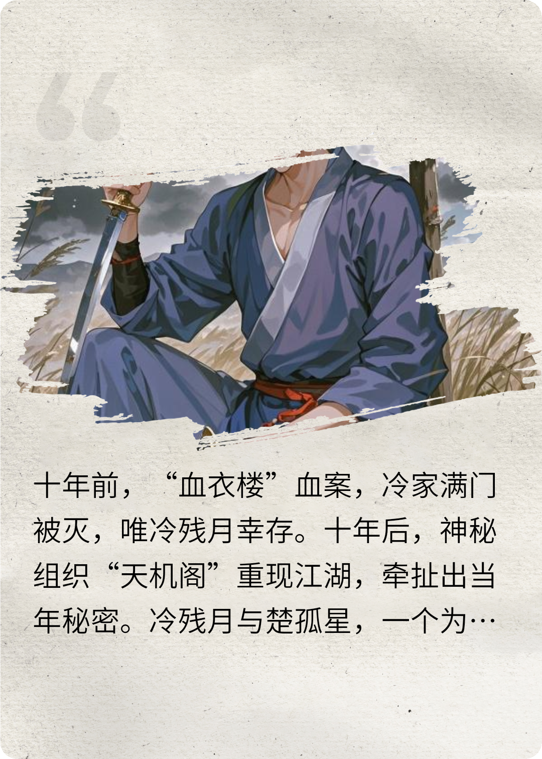 哪部短剧讲述了冷残月慕容楚孤星的故事？