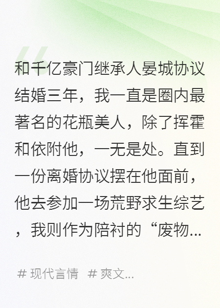 晏城孟薇乔然出现在什么小说里？