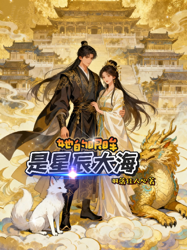 主角是夜星瞳萧景明的小说叫什么名字？