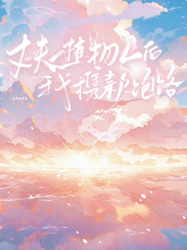 江禾陆曦江一帆的故事在哪本小说里阅读？