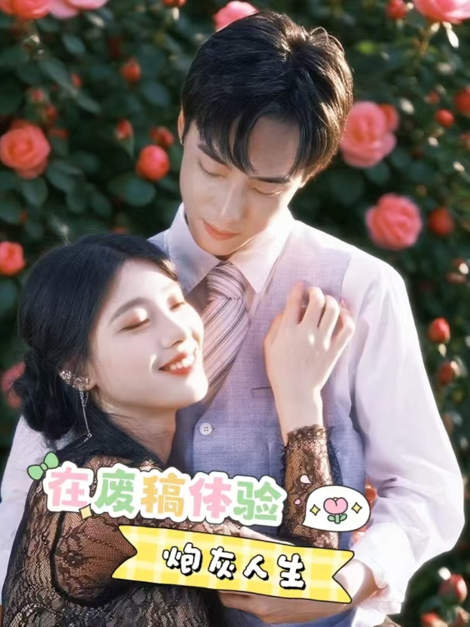 在废稿体验炮灰人生