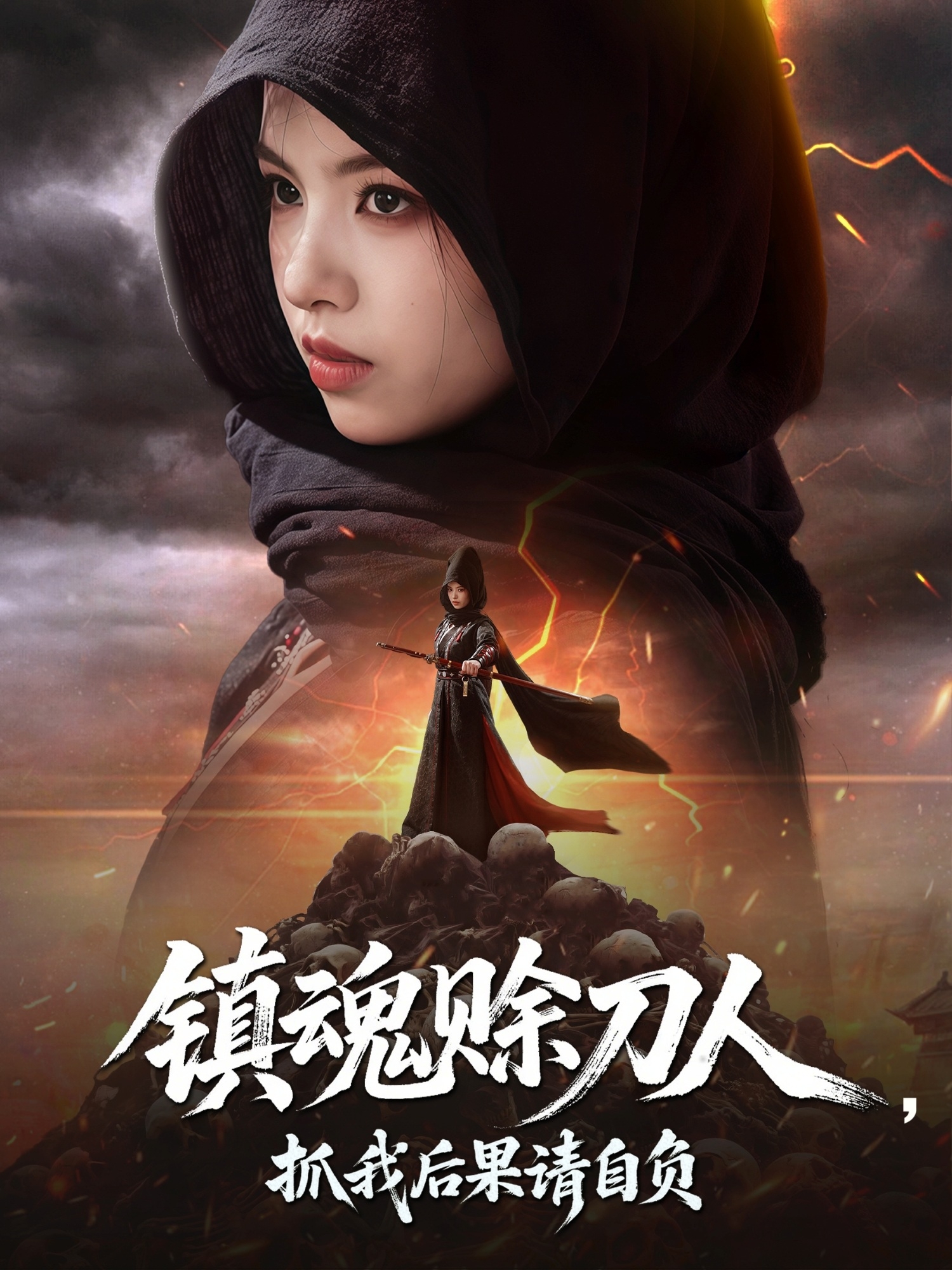 鎮(zhèn)魂賒刀人，抓我后果請(qǐng)自負(fù)_番外彩蛋