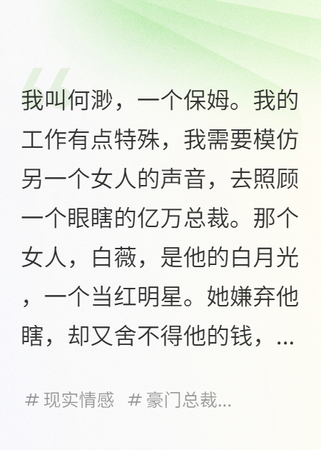 我的声音，他的索命梵音原著小说