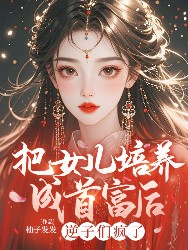  出现周雅君江媛的小说在哪里可以找到？