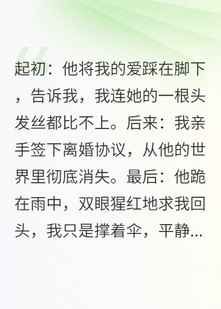 夺权火葬场：总裁他悔不当初畅读精品正版