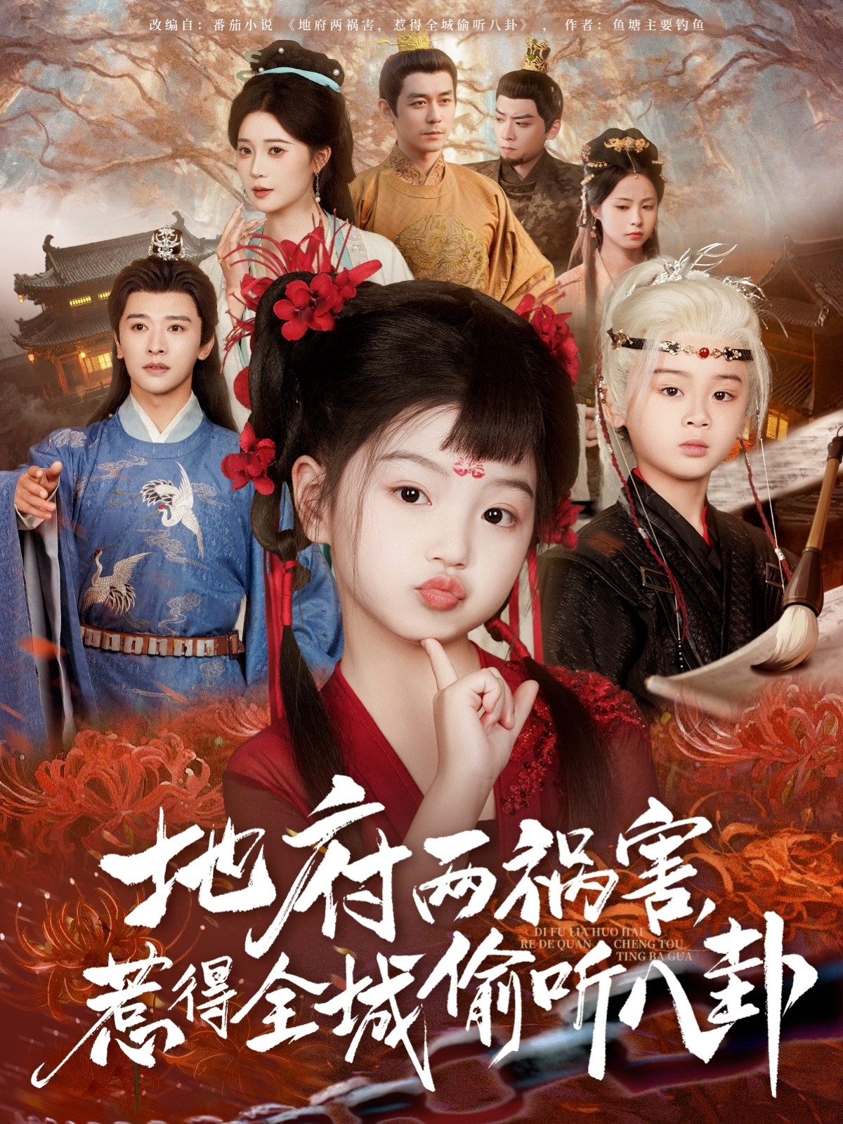 《地府两祸害，惹得全城偷听八卦》全程高能