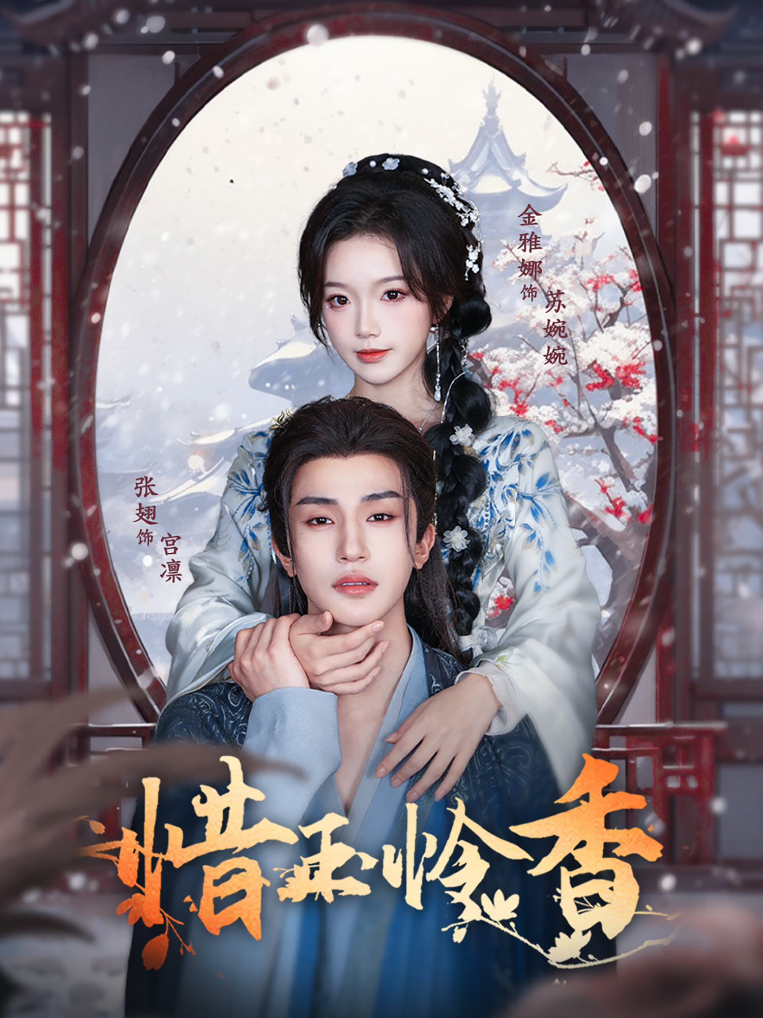 惜玉憐香_全集在線