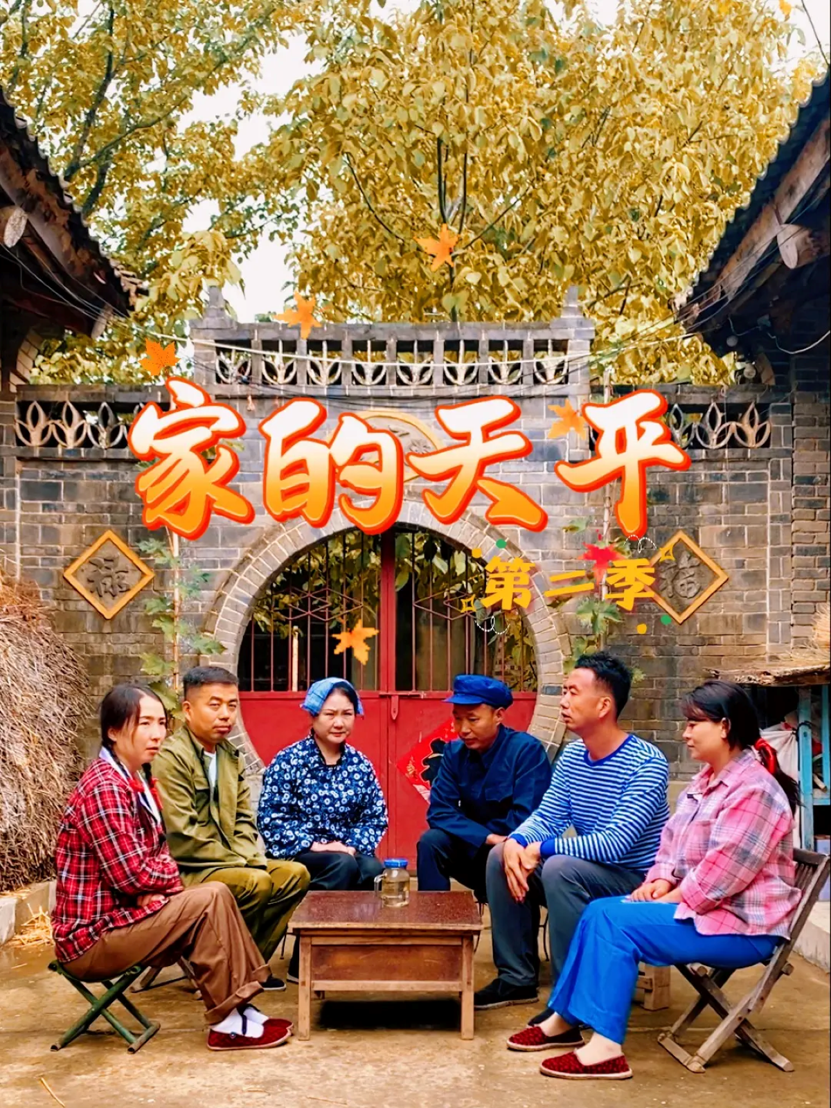 家的天平第二季