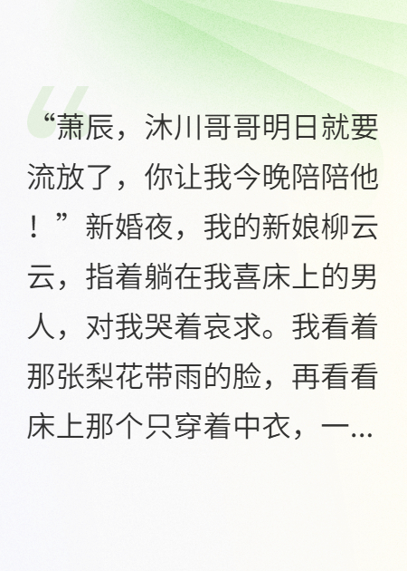 大婚夜，我被未婚妻送了顶绿帽在线TXT