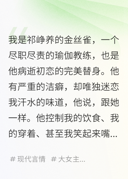 车祸后我能读心，发现百亿男友把我当成他初恋的替身全网热播