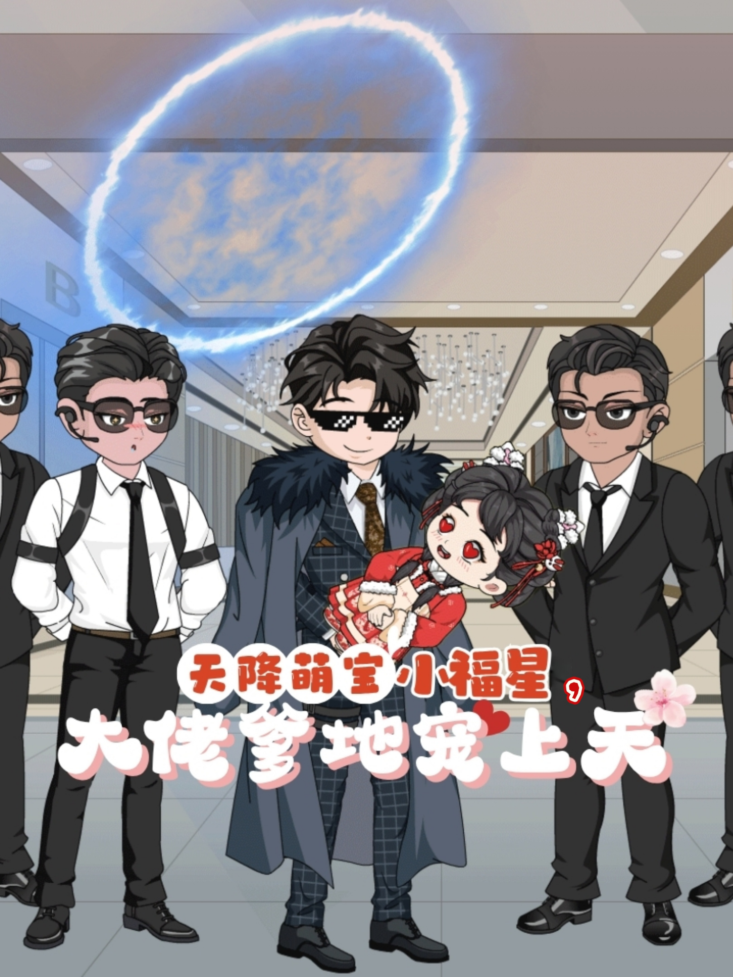 天降萌宝小福星大佬爹地宠上天