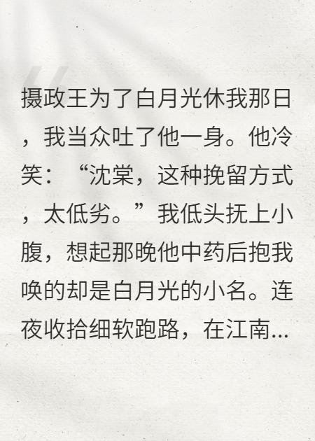 和离当天，怀了摄政王的崽热门小说完结