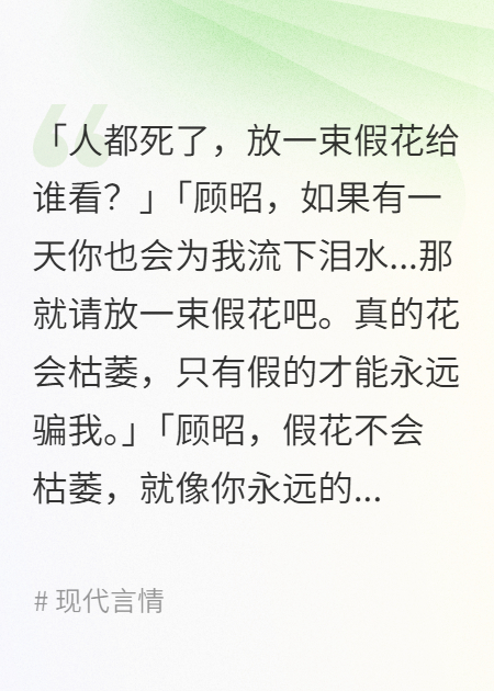 請在我的墓碑前放一束假花