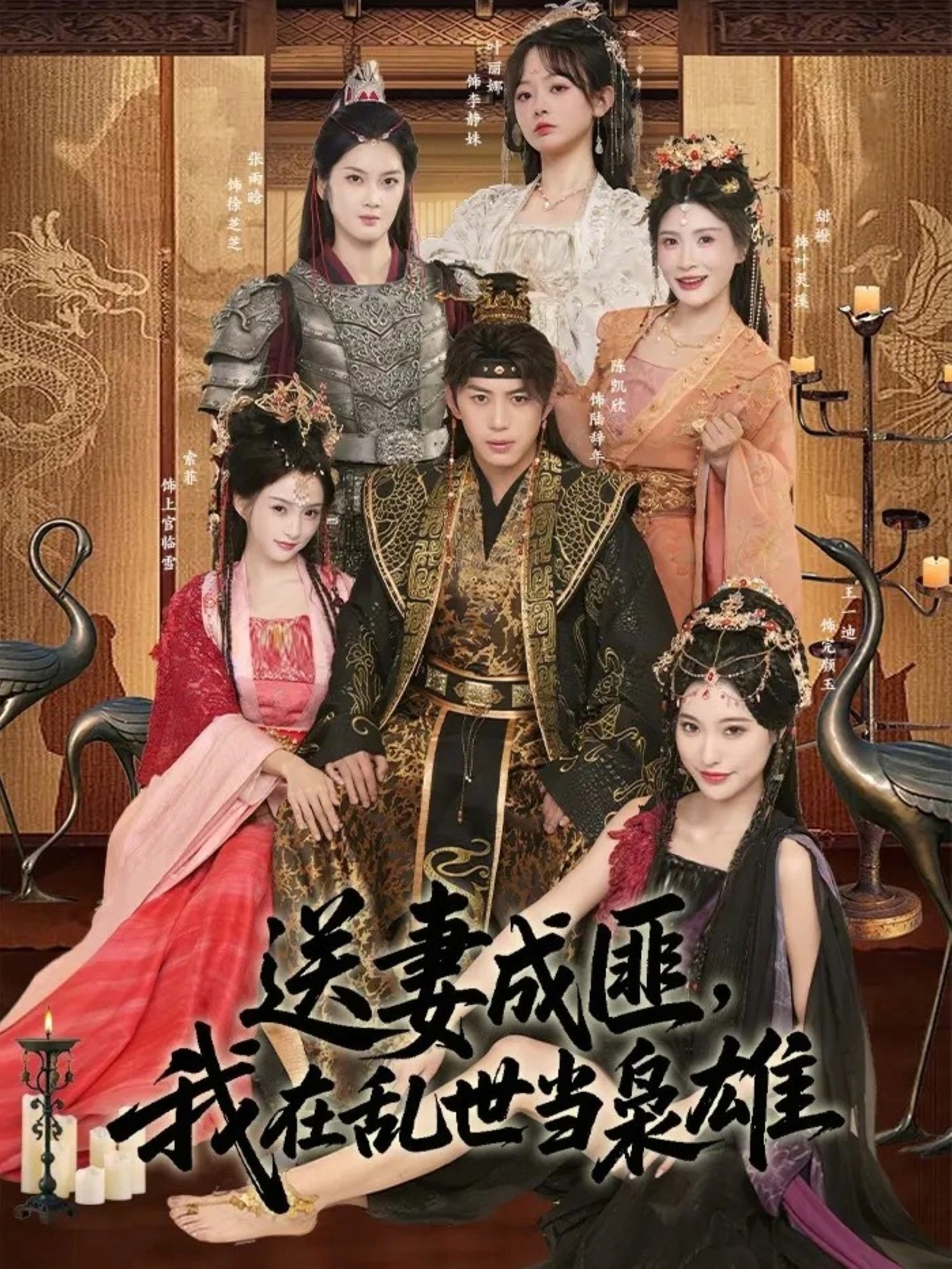 送妻成匪，我在乱世当枭雄