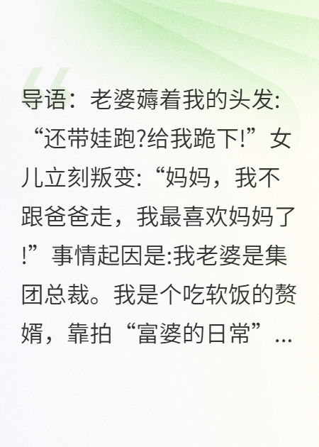 总裁老婆找新欢，我这替身赘婿不演了番外彩蛋